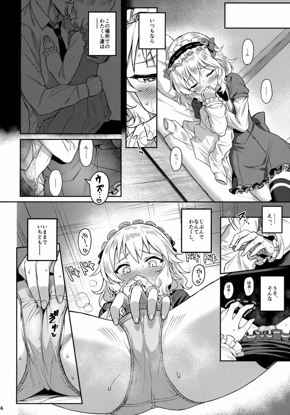 ももかよいつま3 Page.5