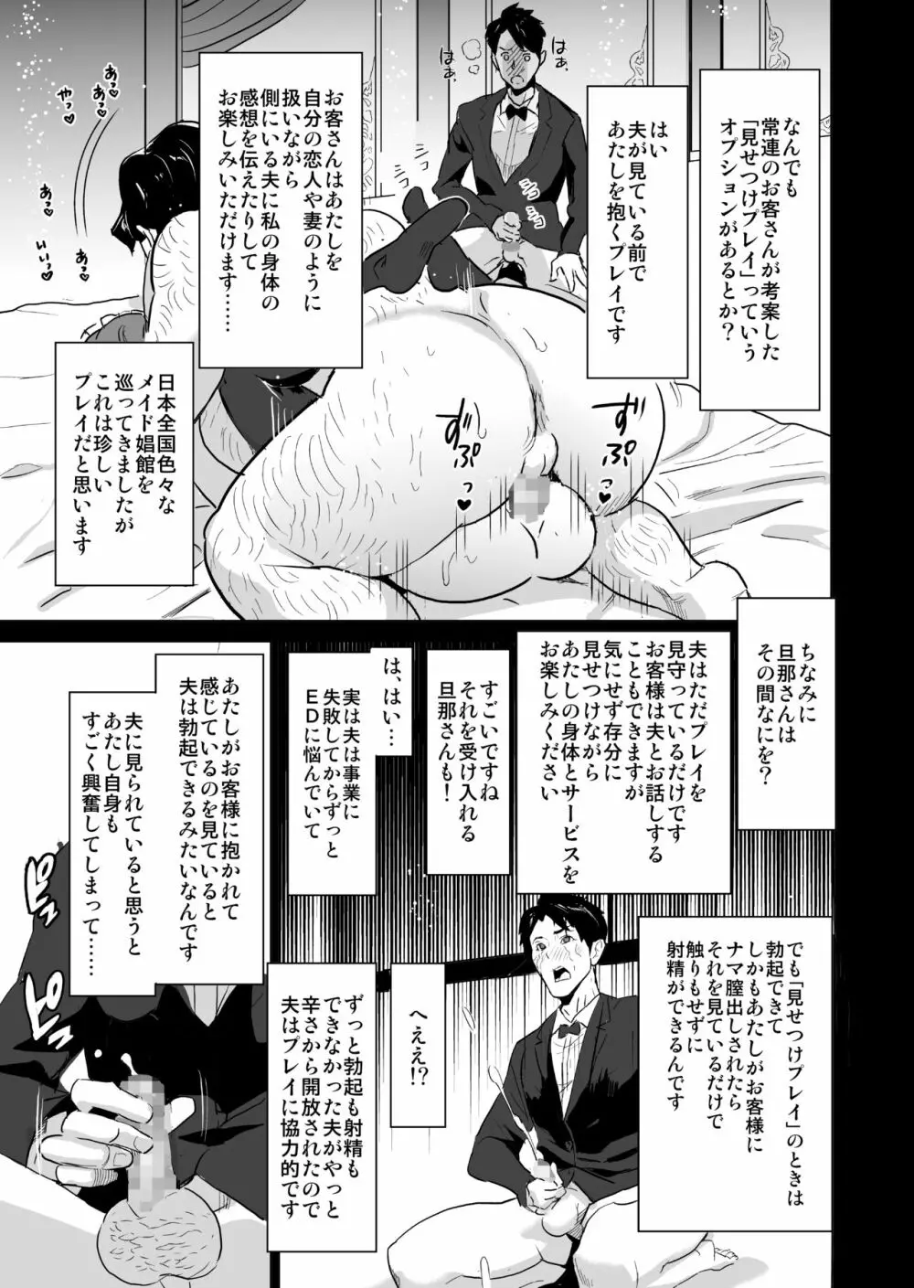 娼婦になった妻がナマ配信インタビューされた日 ～「娼婦になった妻が絶頂ベロキス生中出しされた日」番外編～ Page.11