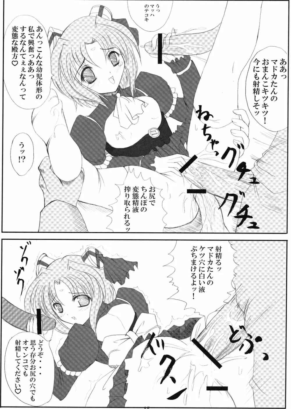 アリスの鼓動 Page.14