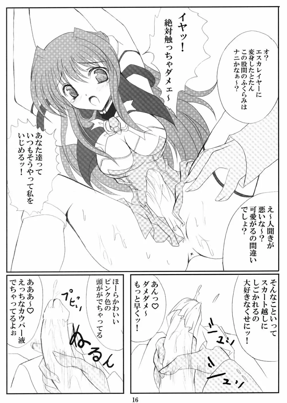 アリスの鼓動 Page.15