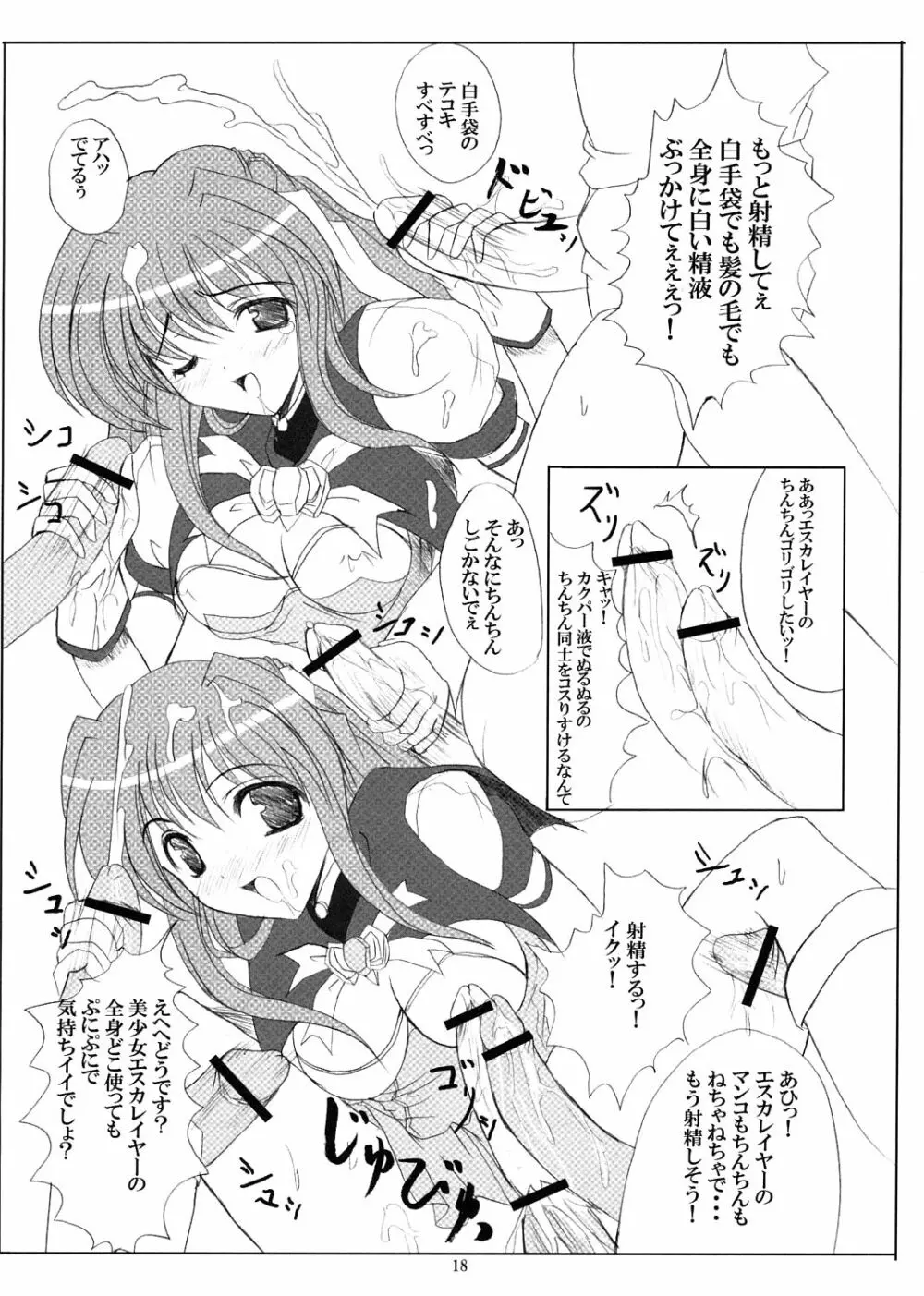 アリスの鼓動 Page.17