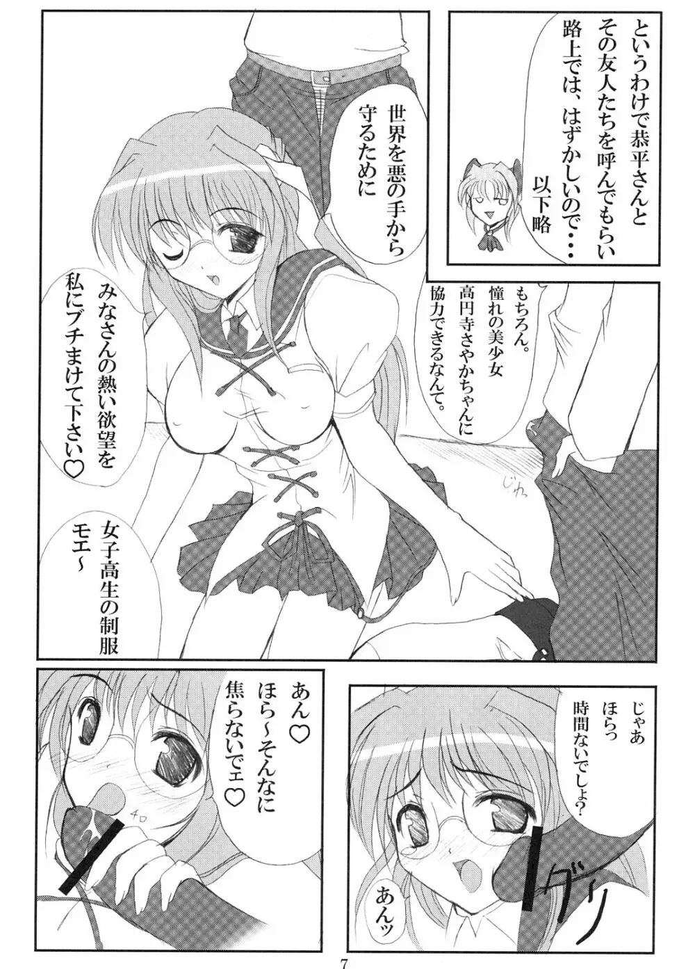 アリスの鼓動 Page.6