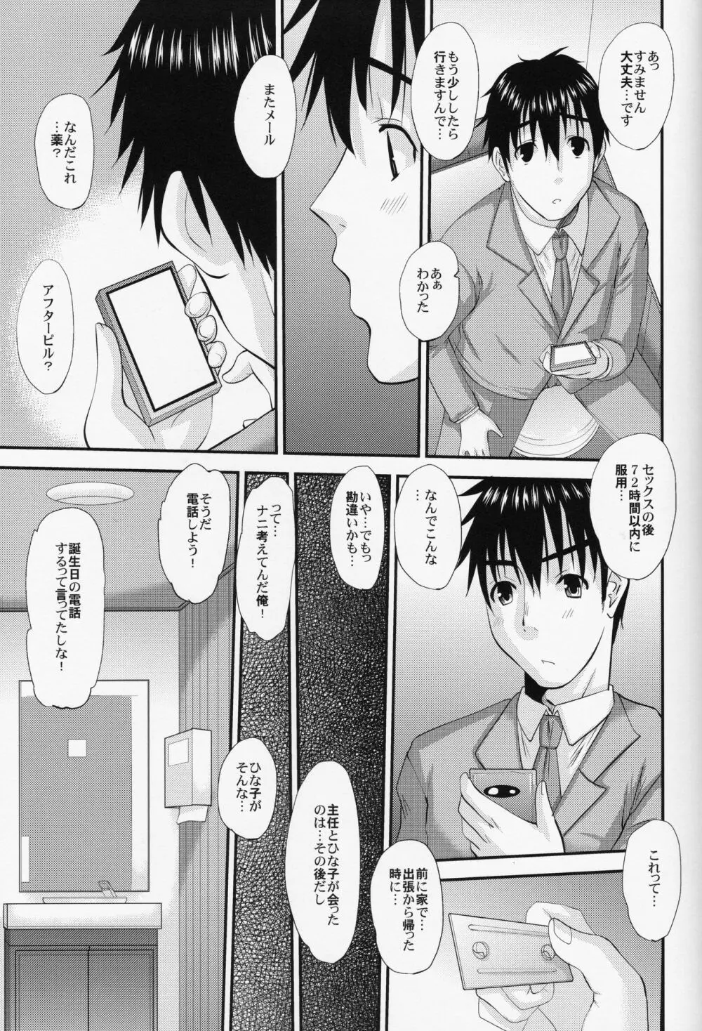 人妻ひな子さんの陥落 2 Page.32