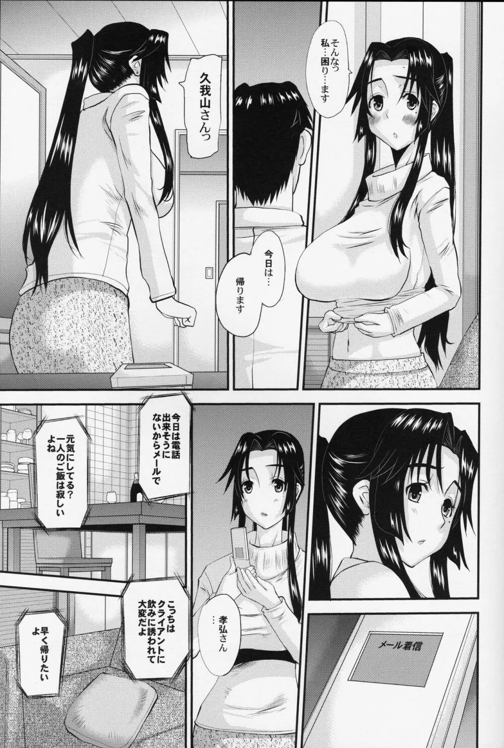 人妻ひな子さんの陥落 2 Page.4