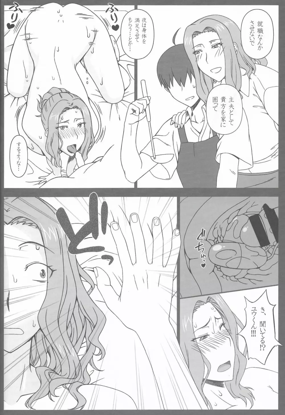 橘京香さんを大人のおもちゃで堕とす本 Page.16