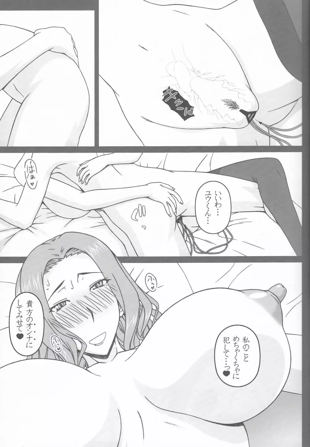 橘京香さんを大人のおもちゃで堕とす本 Page.19