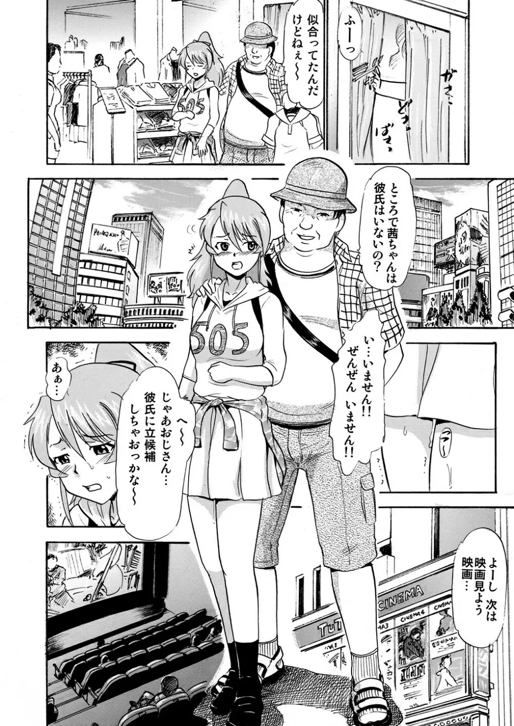 水堂茜の精欲処理係り Page.11