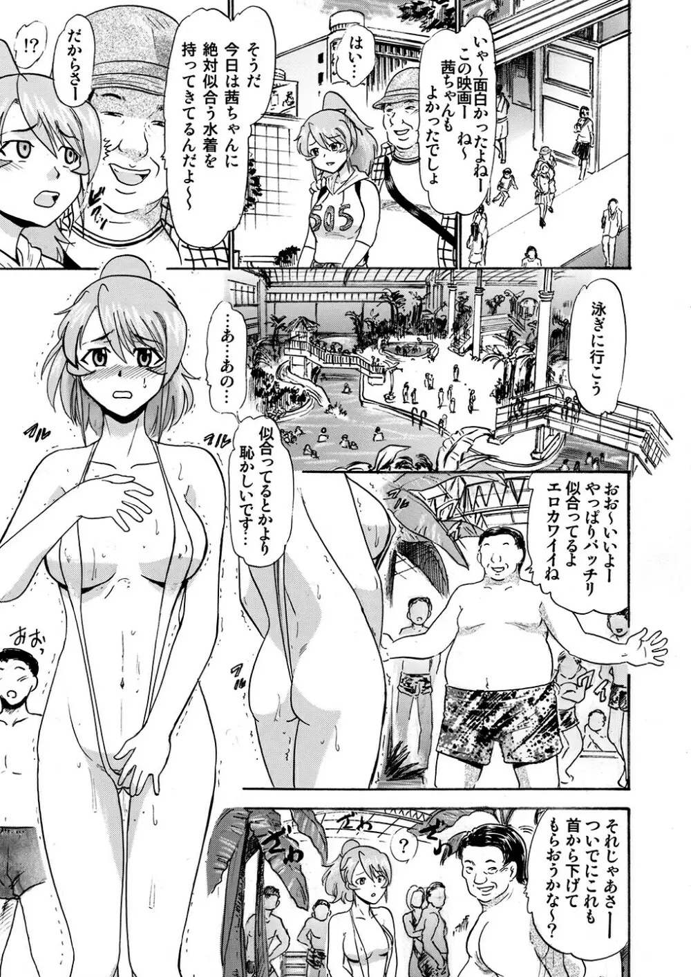 水堂茜の精欲処理係り Page.16