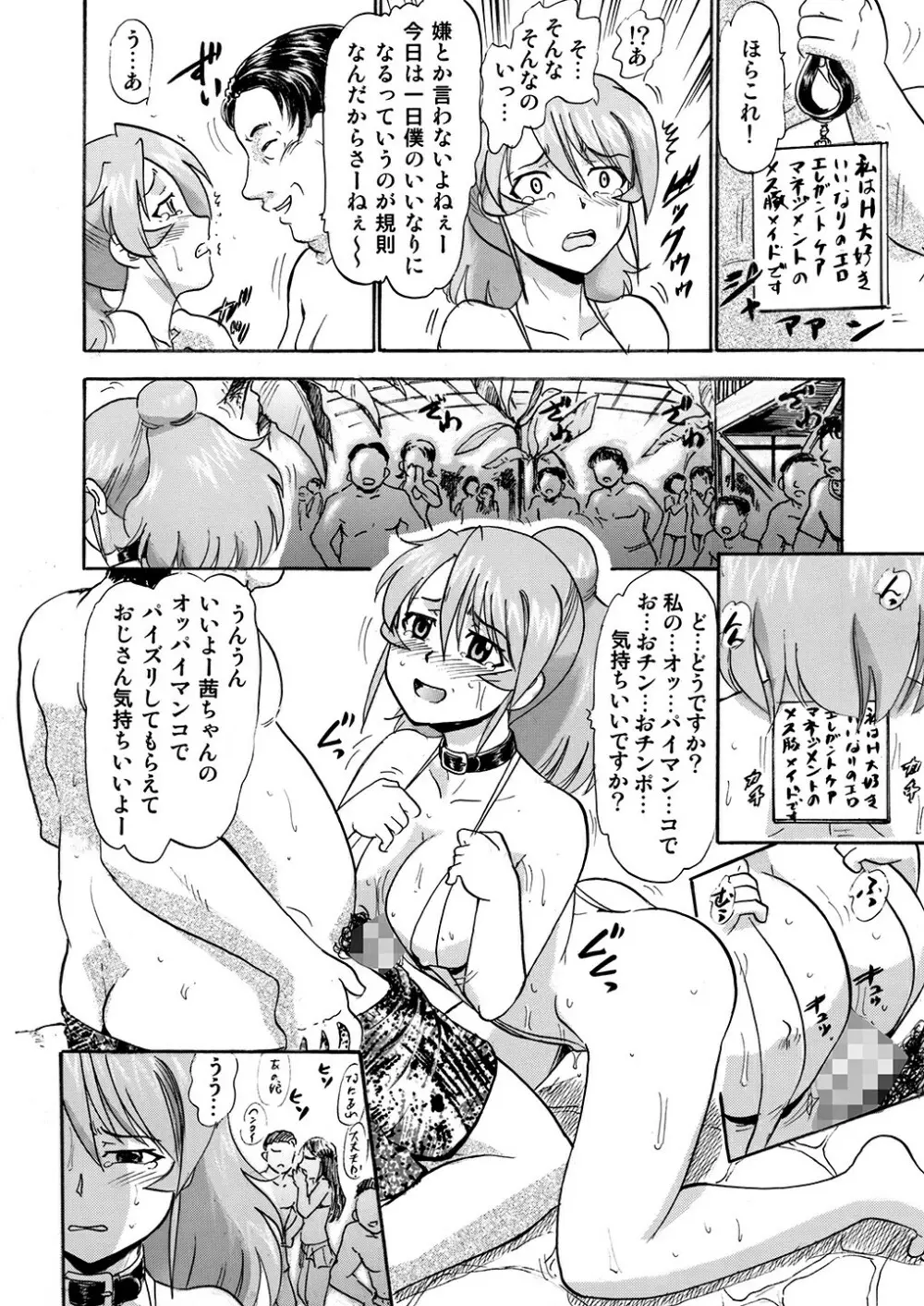 水堂茜の精欲処理係り Page.17