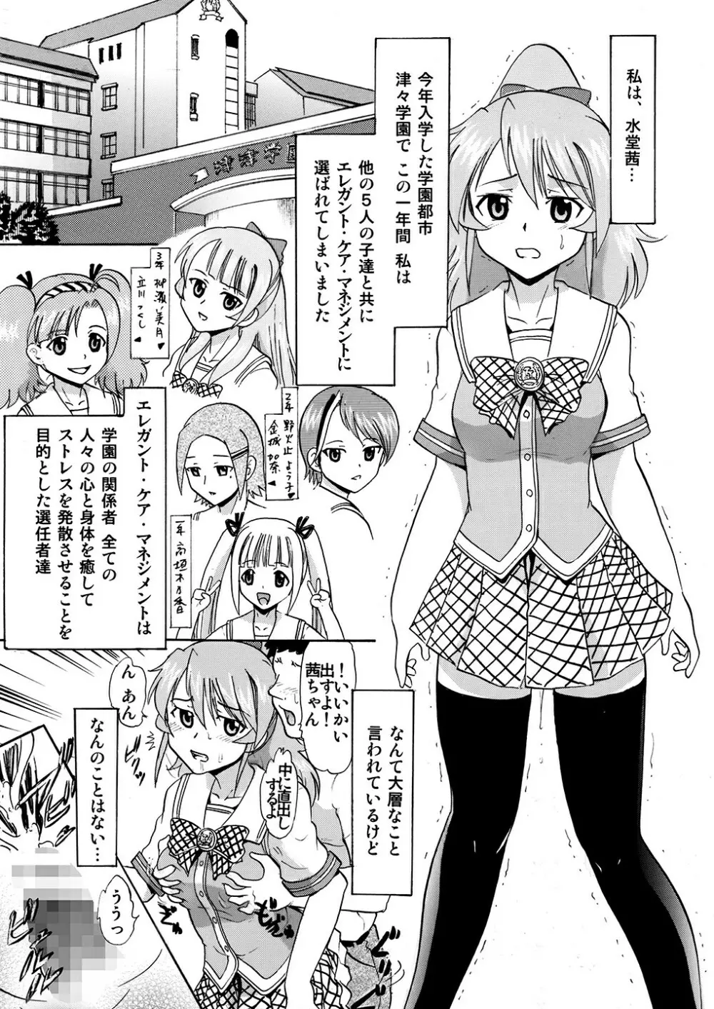 水堂茜の精欲処理係り Page.2