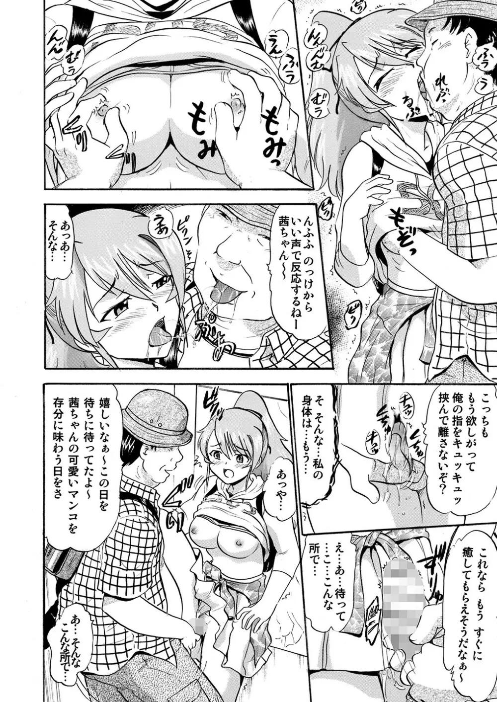 水堂茜の精欲処理係り Page.7