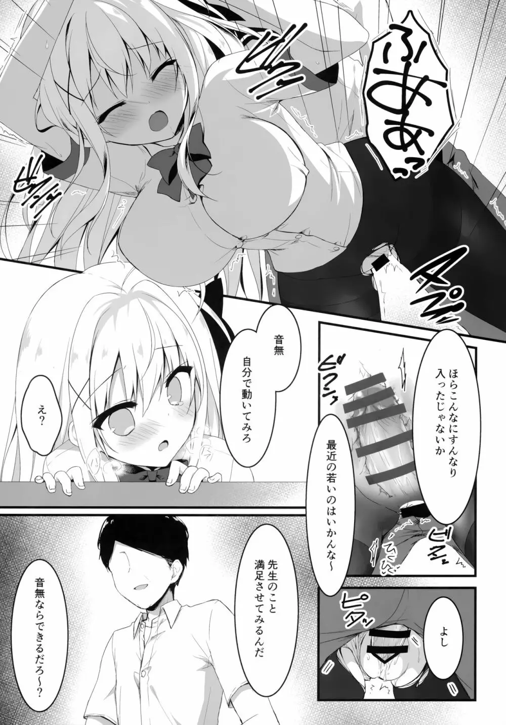 推薦出すかは、俺次第なんだぞ? Page.12