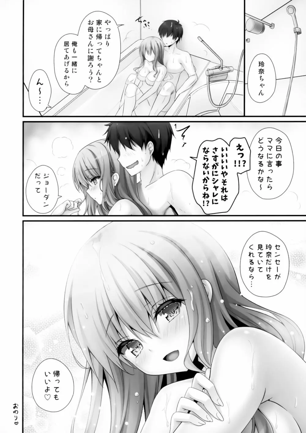 家出少女 先生優しいな…SEXしよ? ～処女ギャルは責めたがり～ Page.15