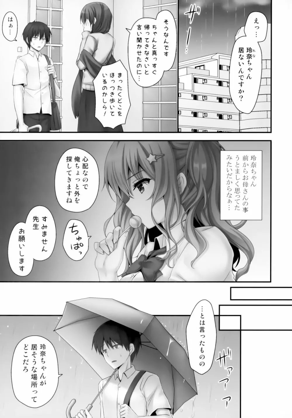 家出少女 先生優しいな…SEXしよ? ～処女ギャルは責めたがり～ Page.4