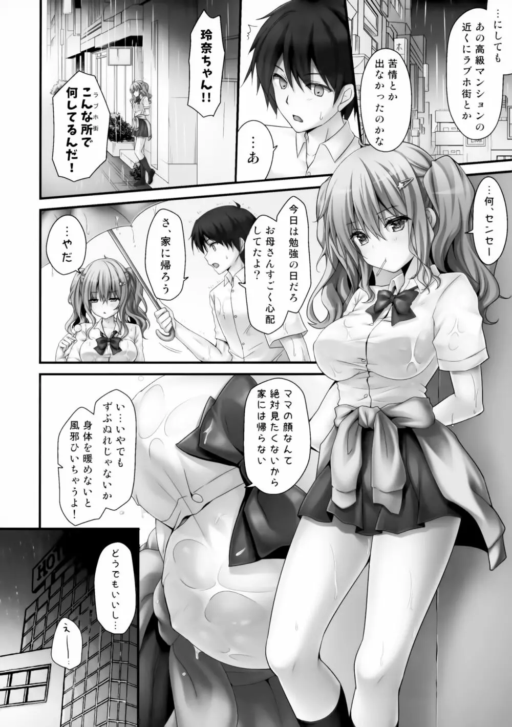 家出少女 先生優しいな…SEXしよ? ～処女ギャルは責めたがり～ Page.5