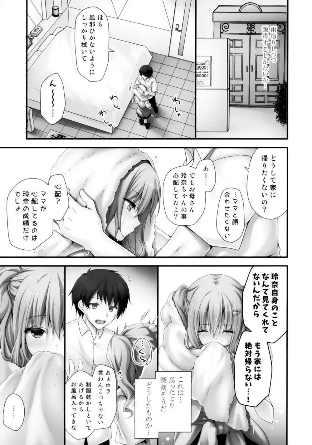 家出少女 先生優しいな…SEXしよ? ～処女ギャルは責めたがり～ Page.6