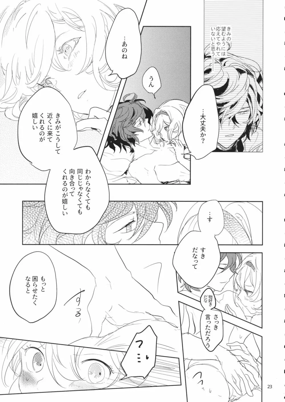 本には書かれていないコト Page.22