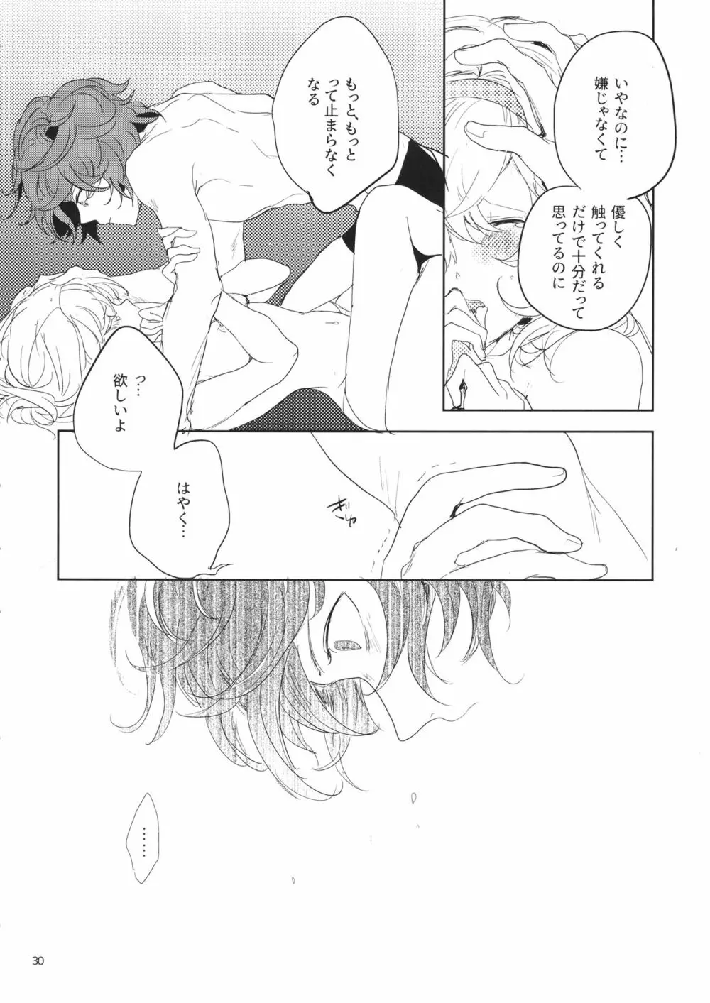 本には書かれていないコト Page.29