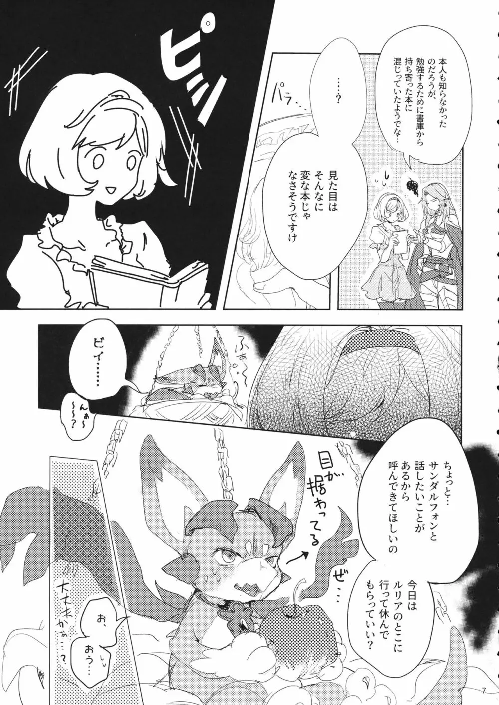 本には書かれていないコト Page.6