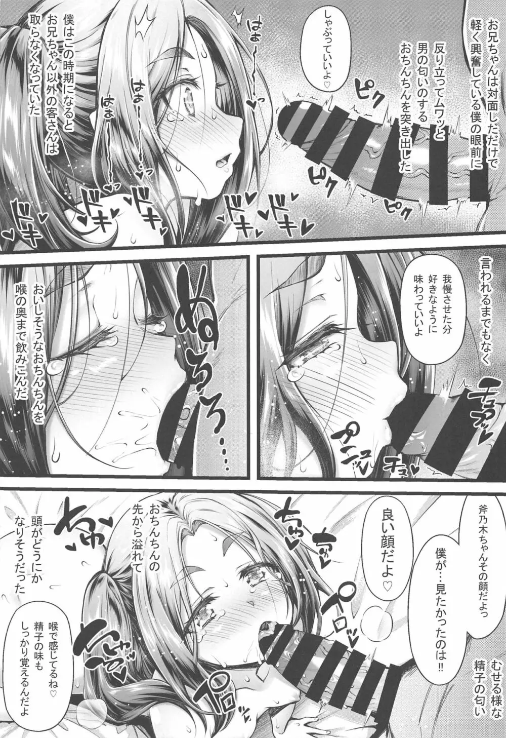 パチ物語 Part19 よつぎセール Page.10