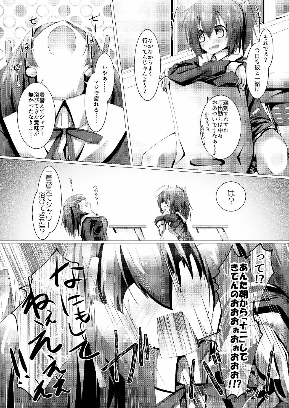 武希子が告白された件3 Page.15