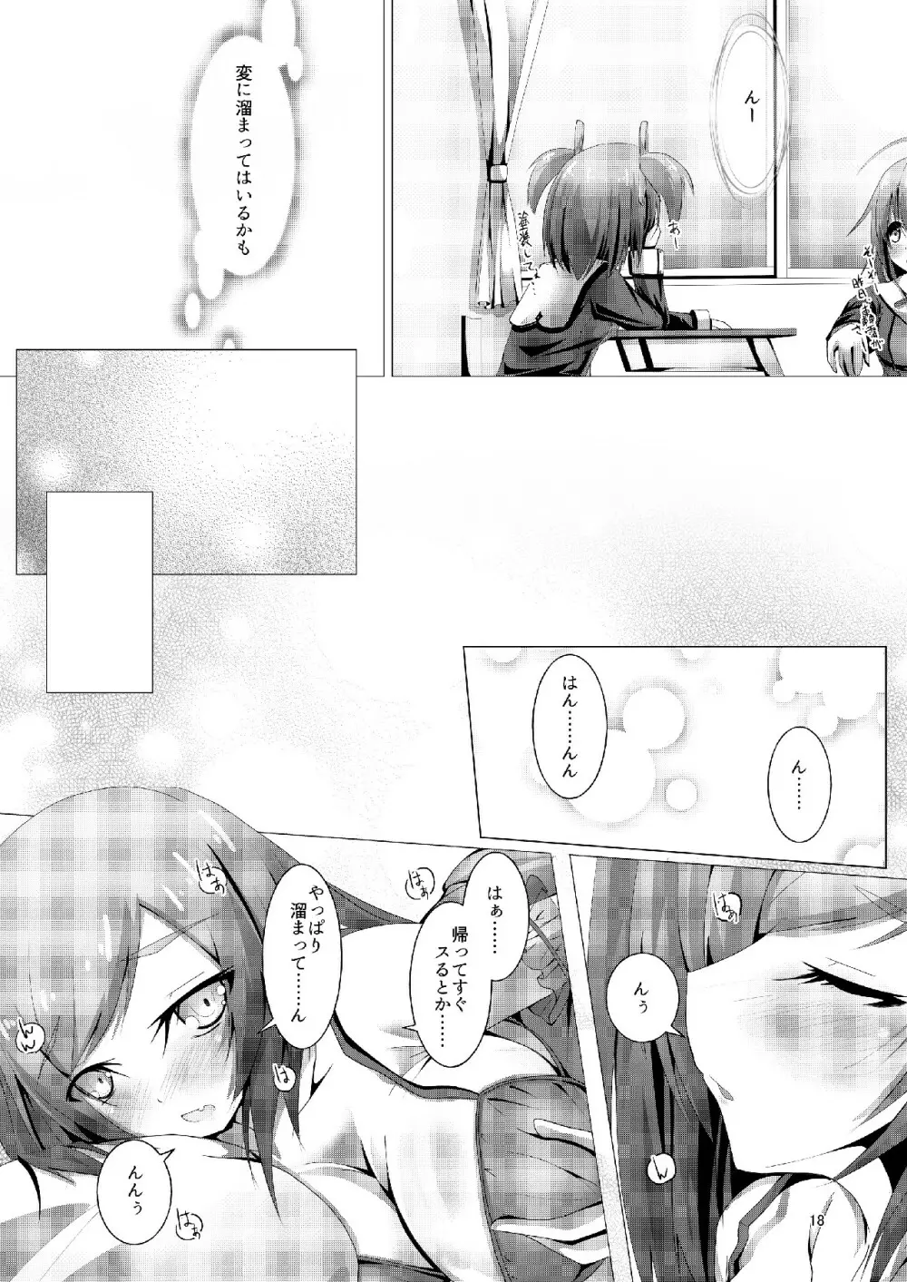 武希子が告白された件3 Page.17