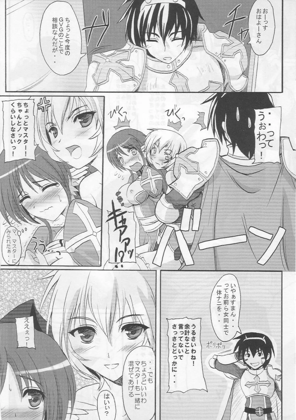 らぐでれ。3 Page.8