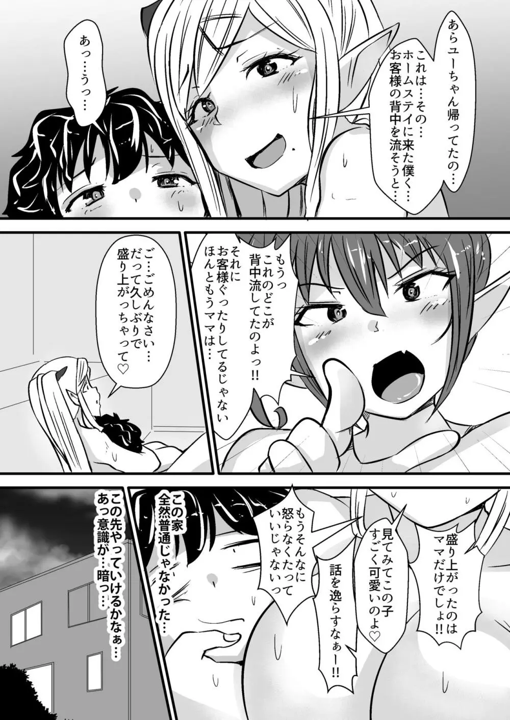 異種間ホームステイ～エルフ母子とのあまーい性活～ Page.32