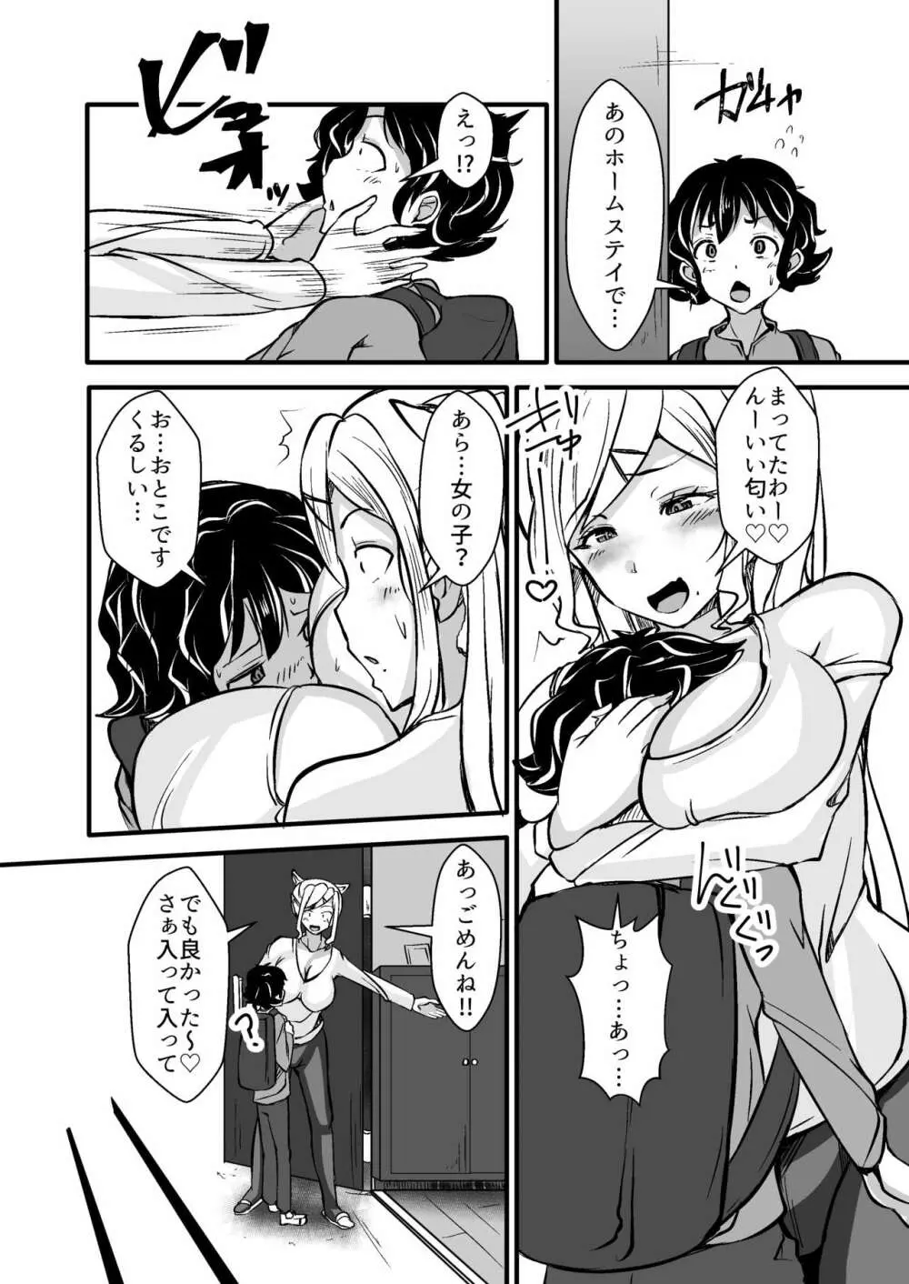 異種間ホームステイ～エルフ母子とのあまーい性活～ Page.4