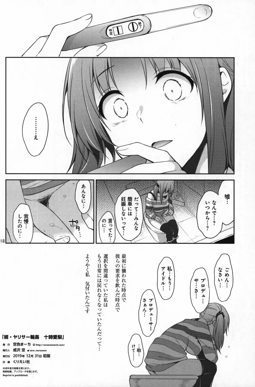 続 • ヤリサー輪姦 十時愛梨 Page.15