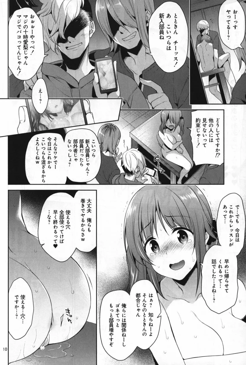 続 • ヤリサー輪姦 十時愛梨 Page.7