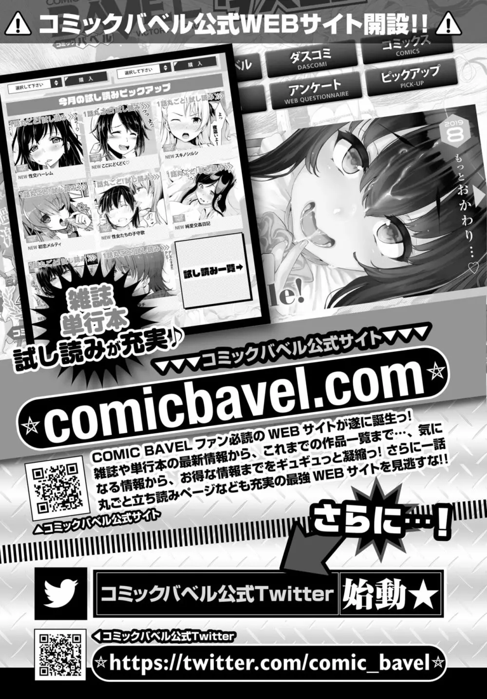 COMIC BAVEL 2019年9月号 Page.380