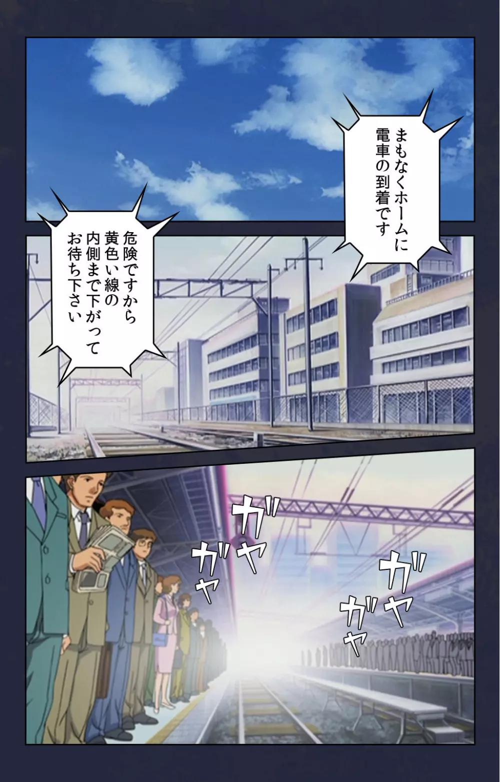 【フルカラー成人版】痴漢電車 完全版 Page.3