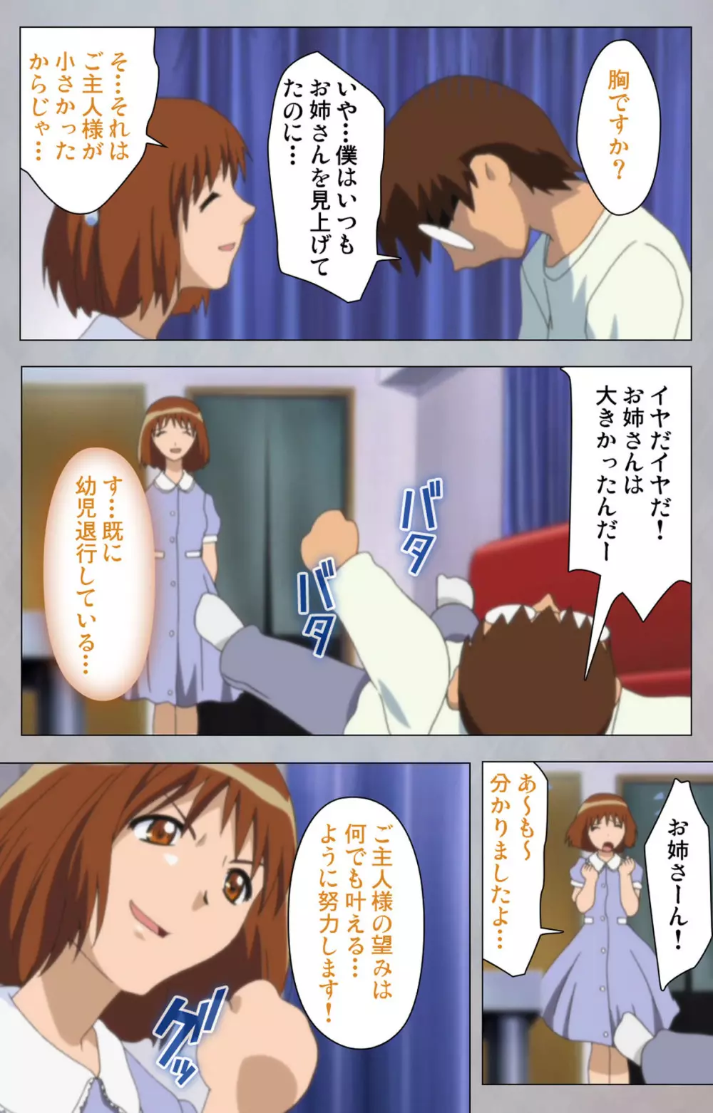 【フルカラー成人版】セックスアンドロイド ～理想の女で抜いてやる～ 完全版 Page.75