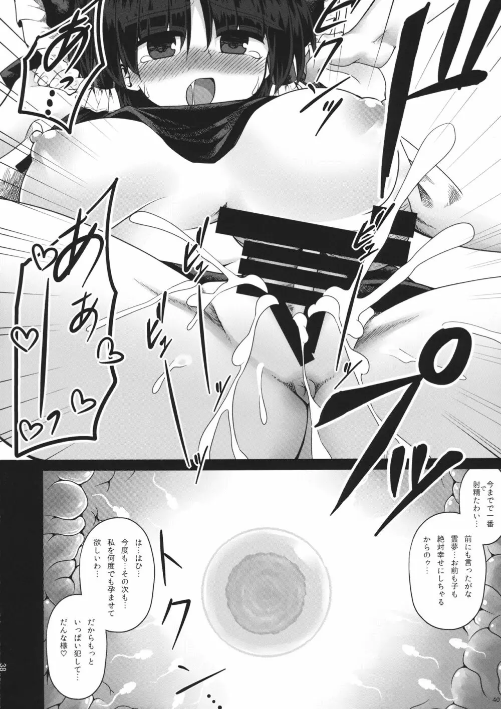 堕巫女 Page.39