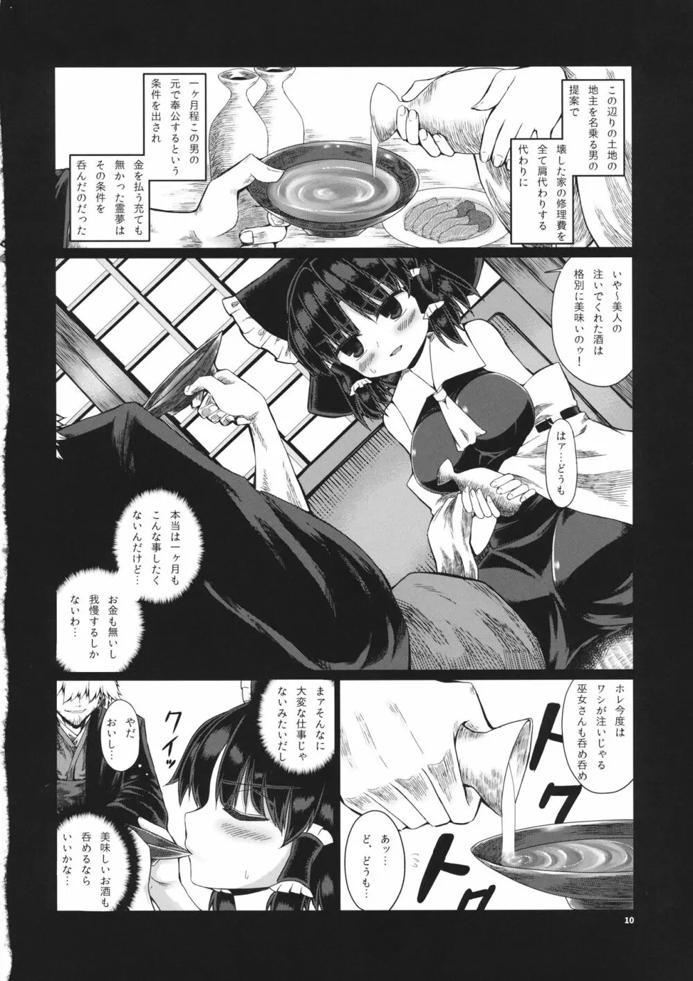 堕巫女 Page.9