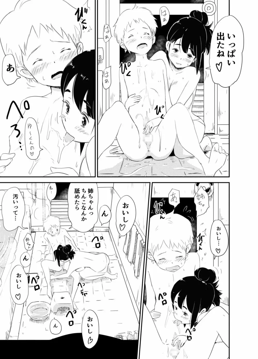 ショタコンの姉ちゃんは好きですか Page.11