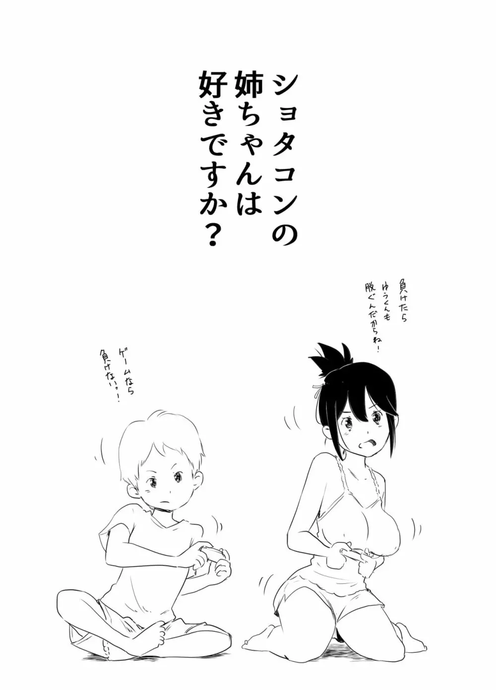 ショタコンの姉ちゃんは好きですか Page.14