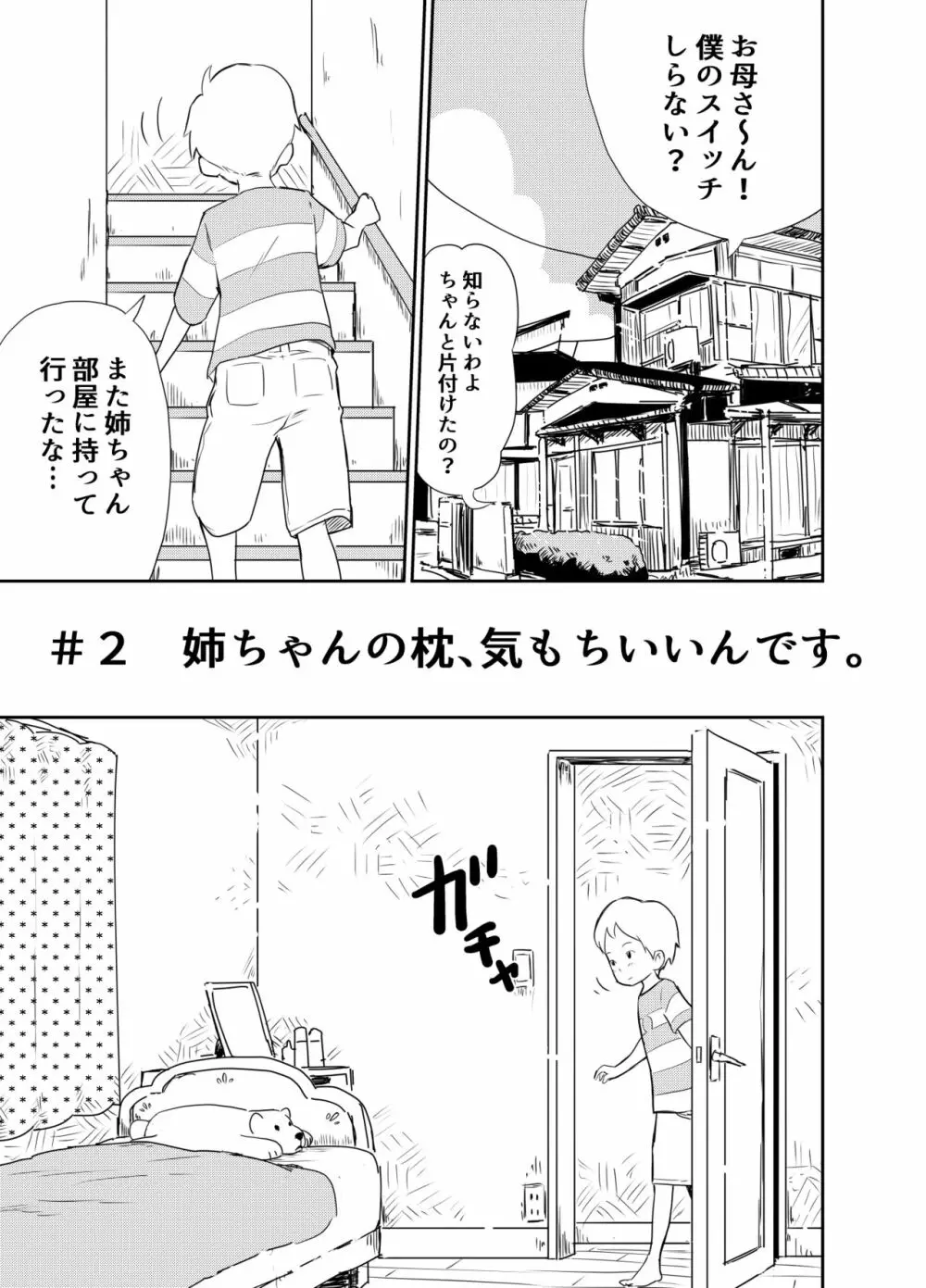 ショタコンの姉ちゃんは好きですか Page.15