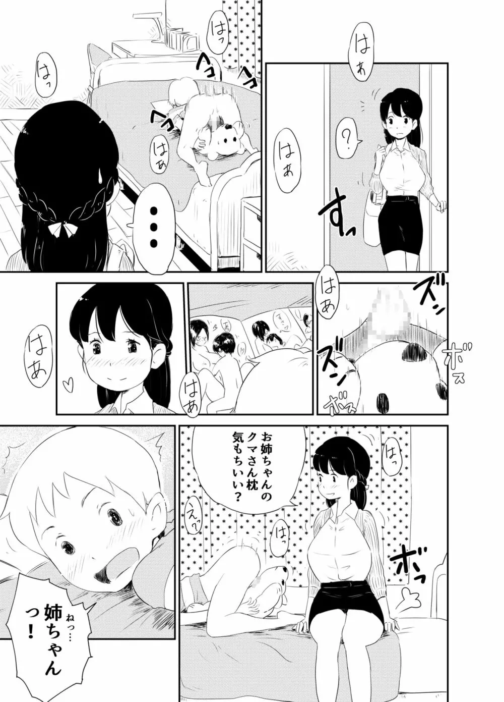 ショタコンの姉ちゃんは好きですか Page.19