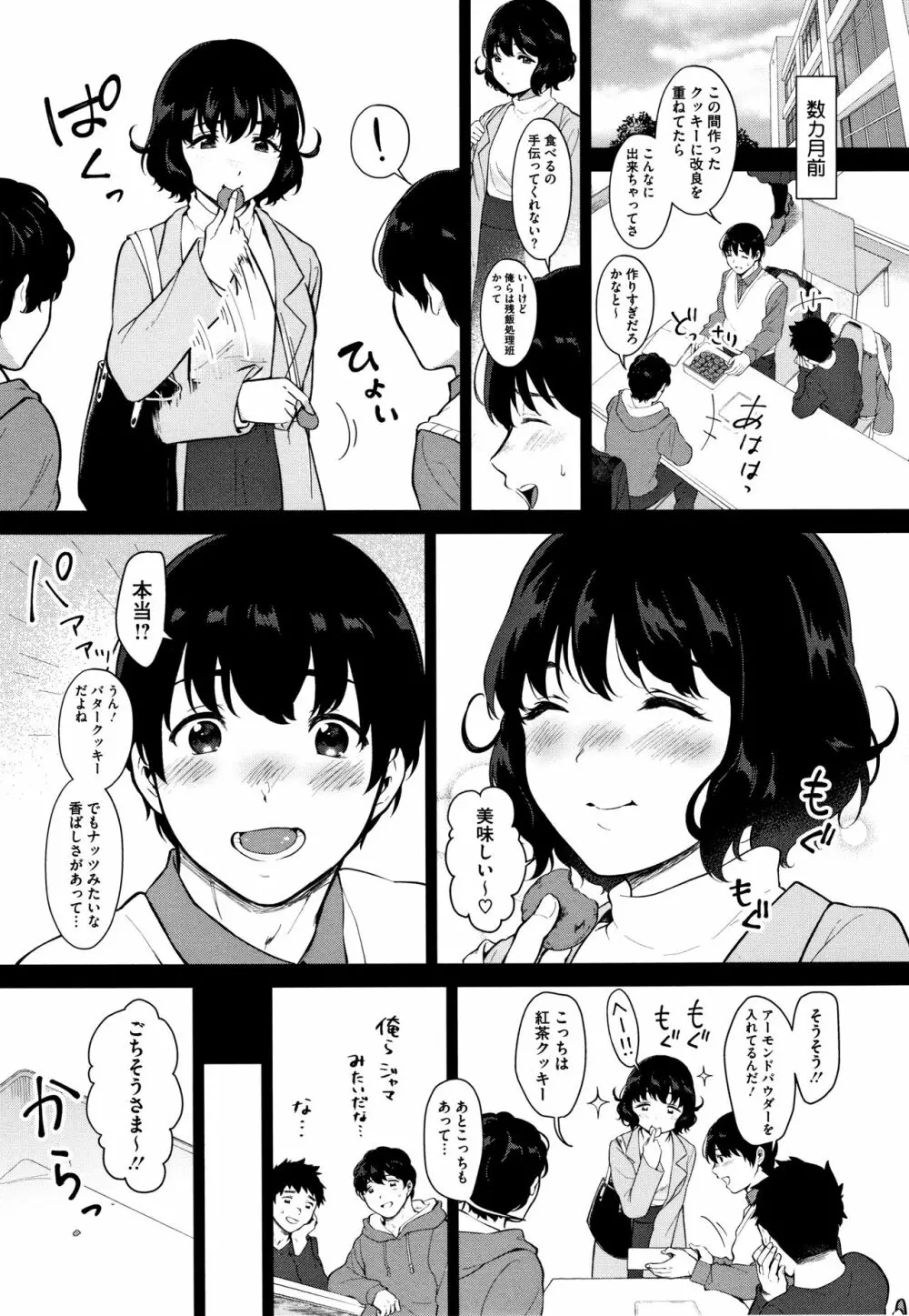 #えちえち女子と繋がりたい + 4Pリーフレット Page.116