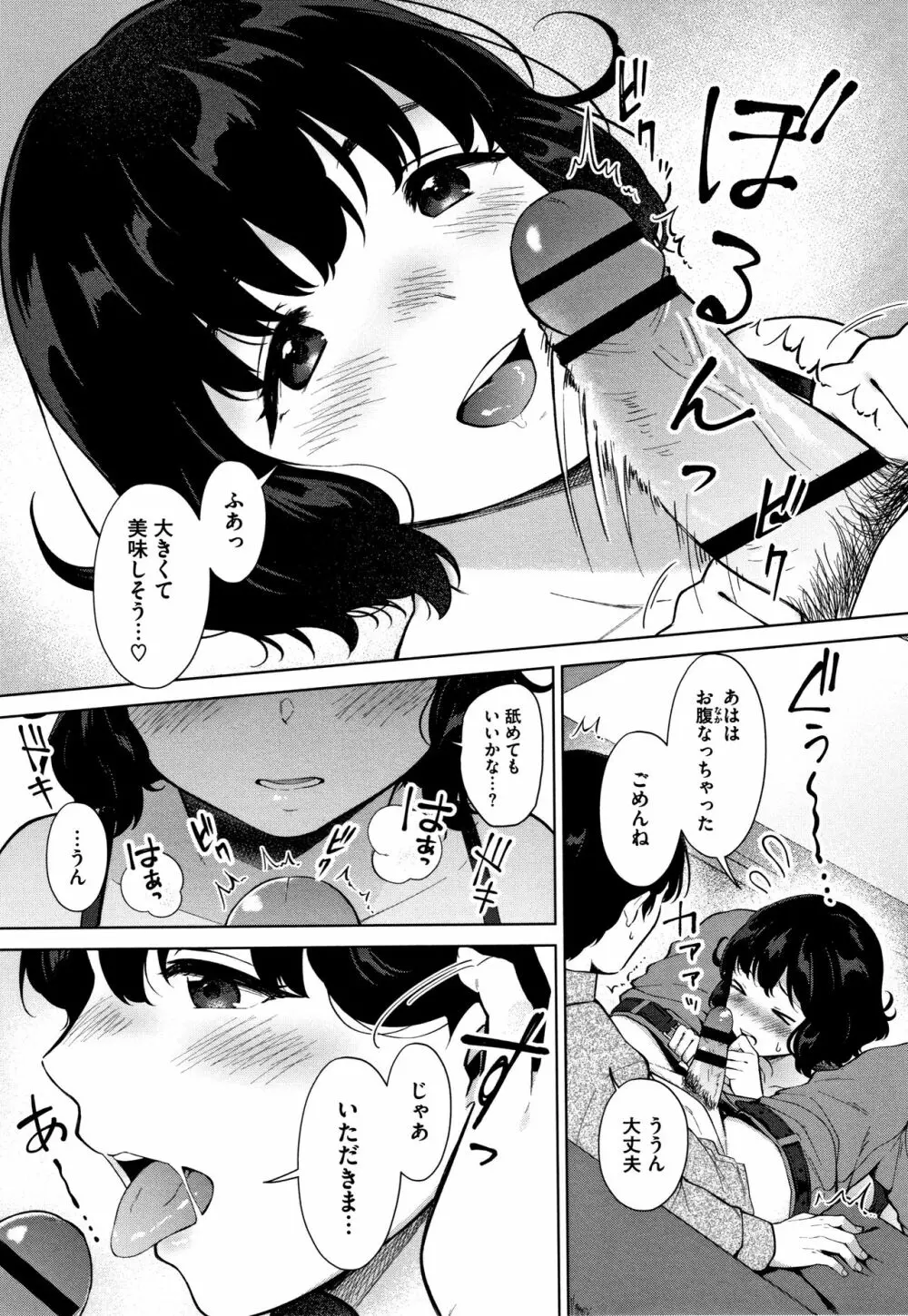 #えちえち女子と繋がりたい + 4Pリーフレット Page.122