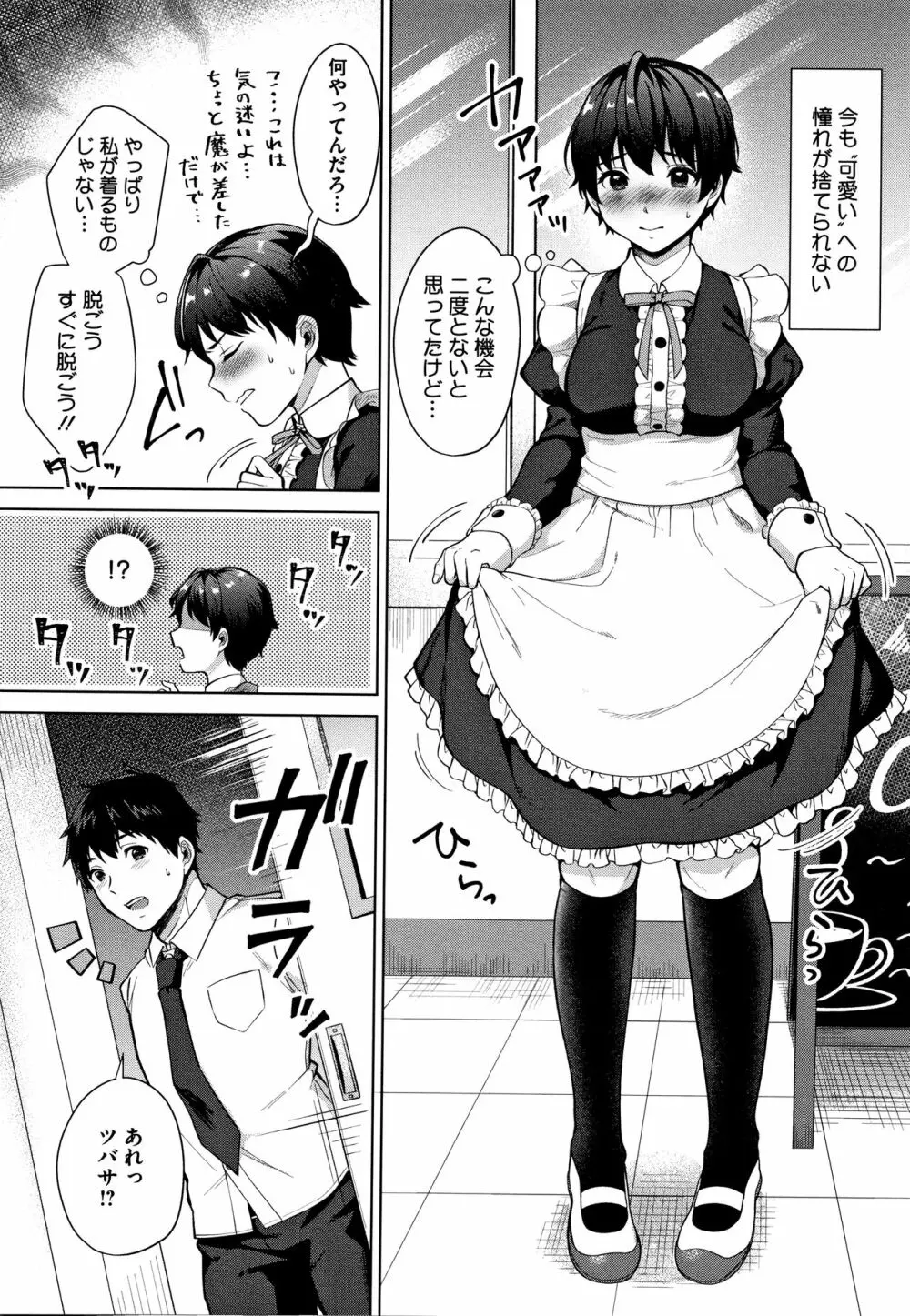 #えちえち女子と繋がりたい + 4Pリーフレット Page.141