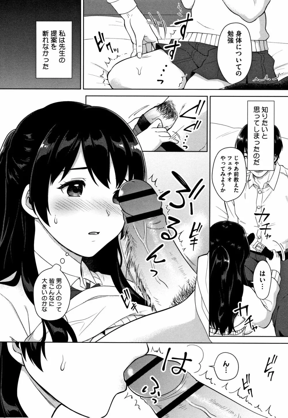 #えちえち女子と繋がりたい + 4Pリーフレット Page.165