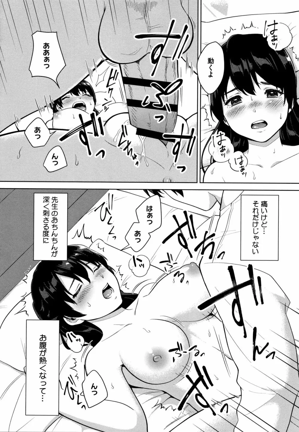 #えちえち女子と繋がりたい + 4Pリーフレット Page.171