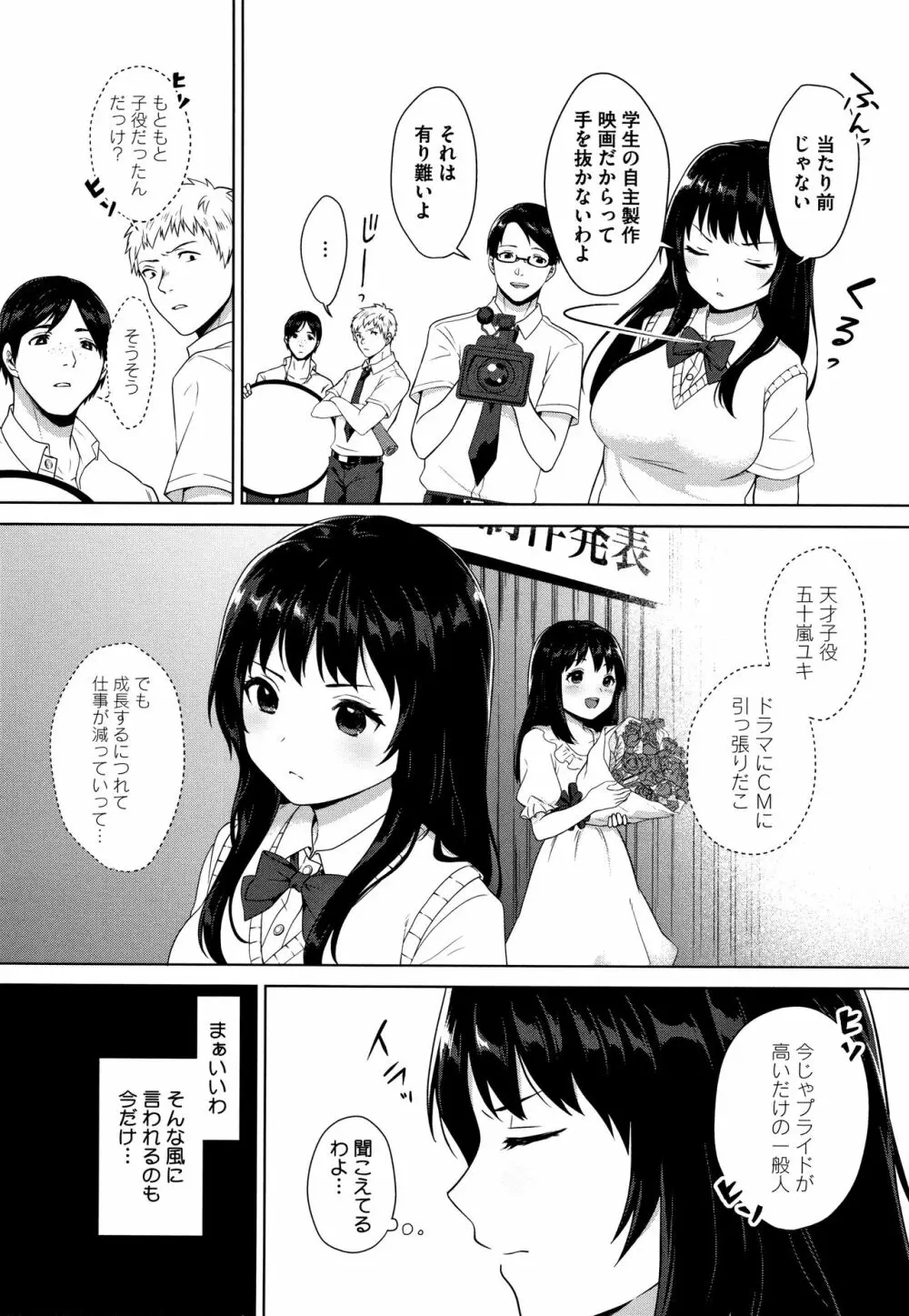 #えちえち女子と繋がりたい + 4Pリーフレット Page.183