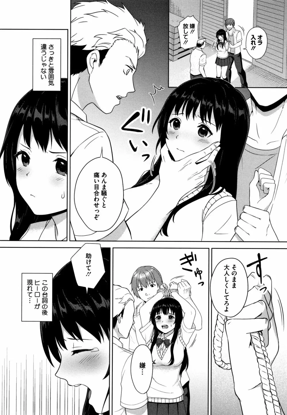 #えちえち女子と繋がりたい + 4Pリーフレット Page.185