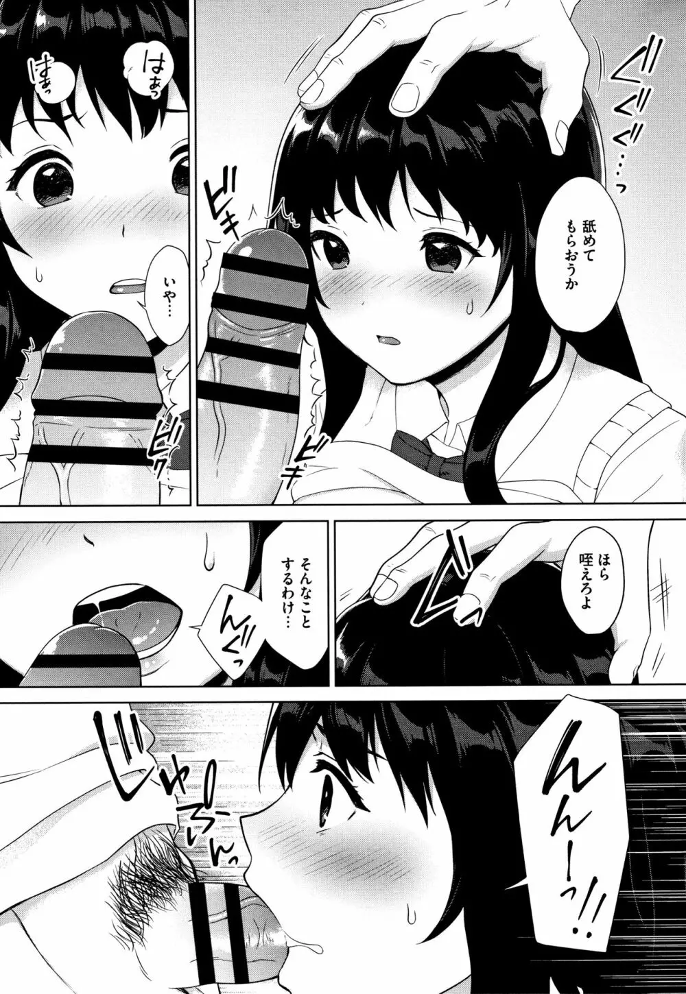 #えちえち女子と繋がりたい + 4Pリーフレット Page.188