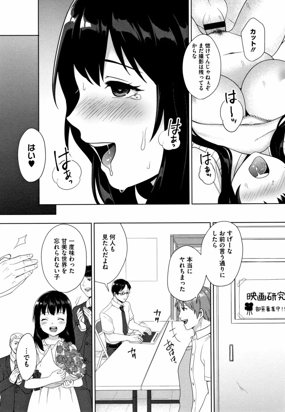 #えちえち女子と繋がりたい + 4Pリーフレット Page.200