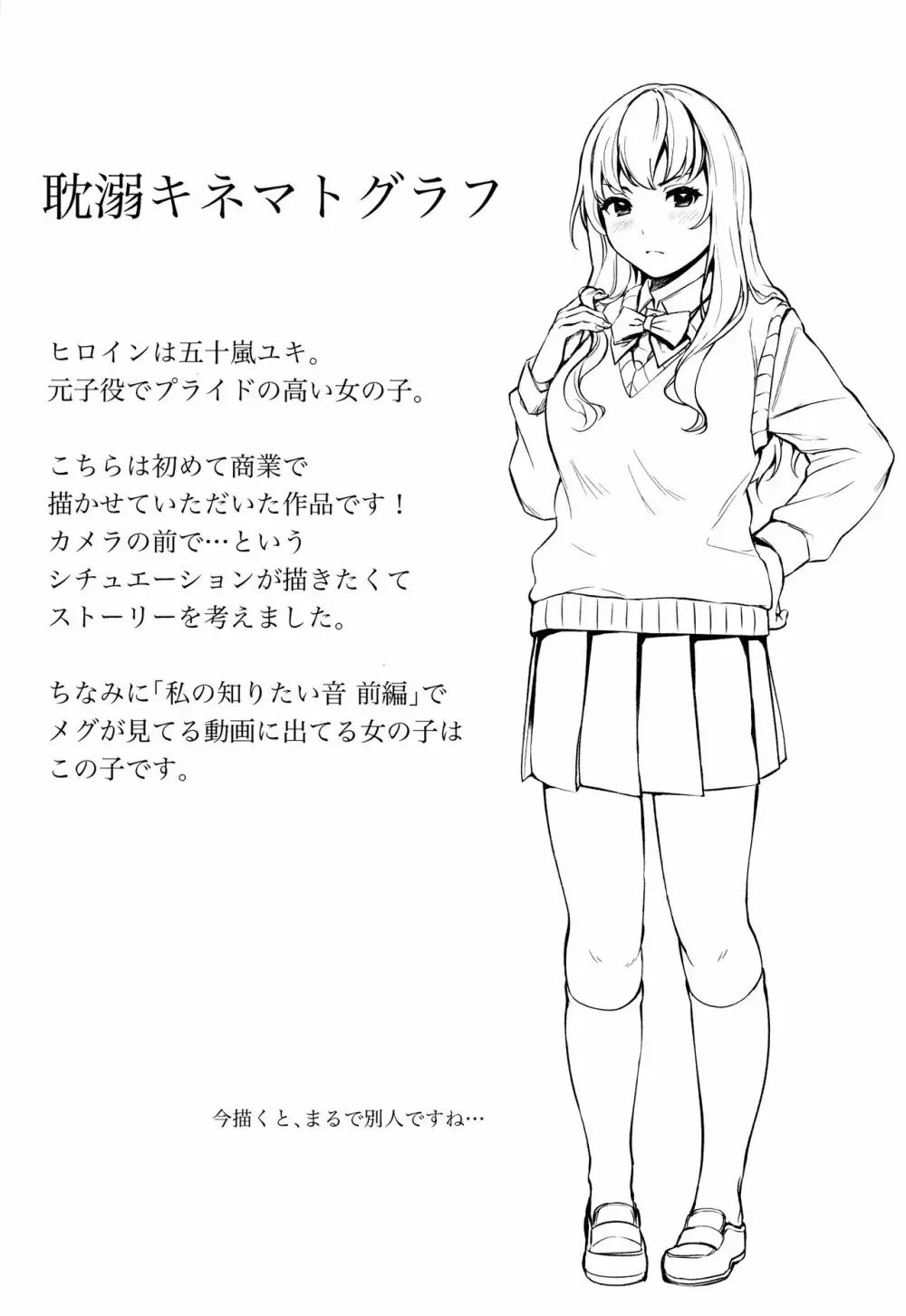 #えちえち女子と繋がりたい + 4Pリーフレット Page.205